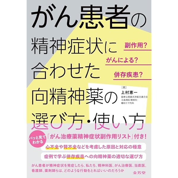 精神腫瘍学クリニカルエッセンス | 小川 朝生, 内富 庸介 |本 | 通販